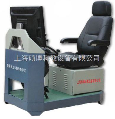 裝載機模擬器,裝載機、叉車模擬機模擬器,挖掘機模擬器,挖掘機模擬器_供應信息_商機_中國化工儀器網